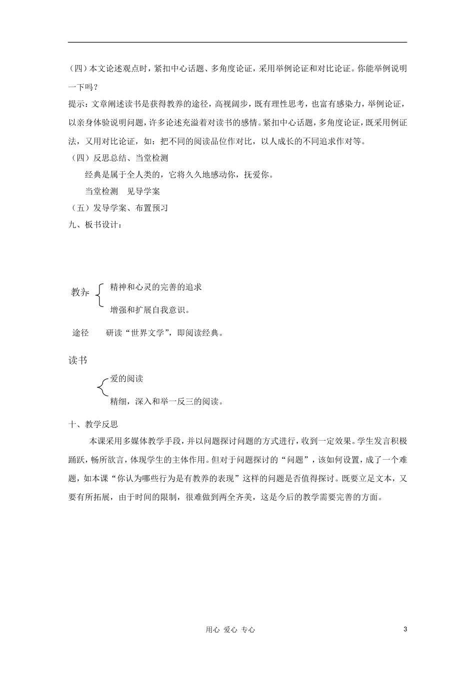 2012高一语文课前预习 2.3《获得教养的途径》学案 苏教版必修1_第3页