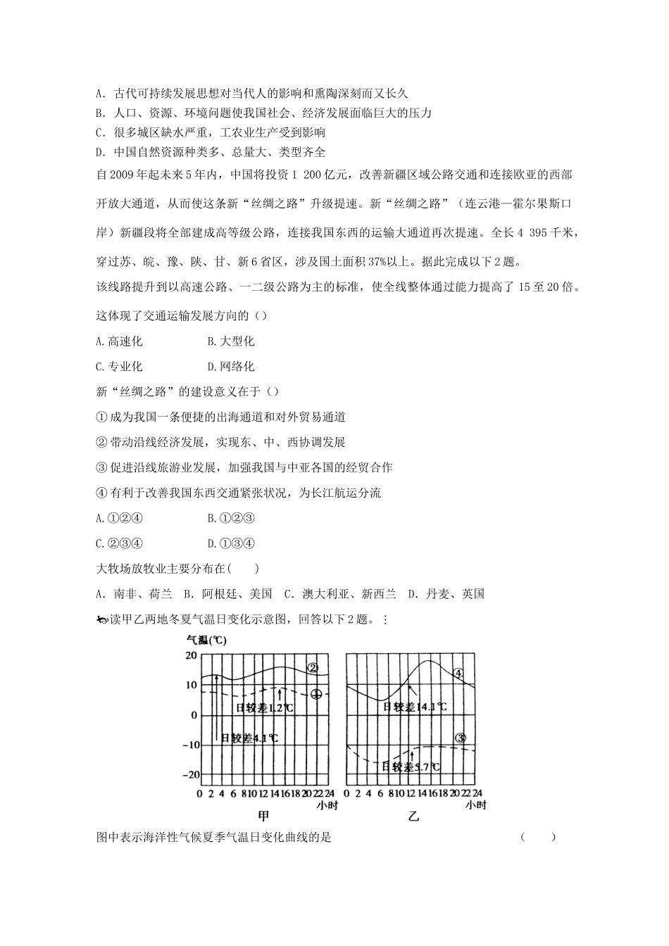 2012年高考地理专题复习 典题精练学案37_第2页