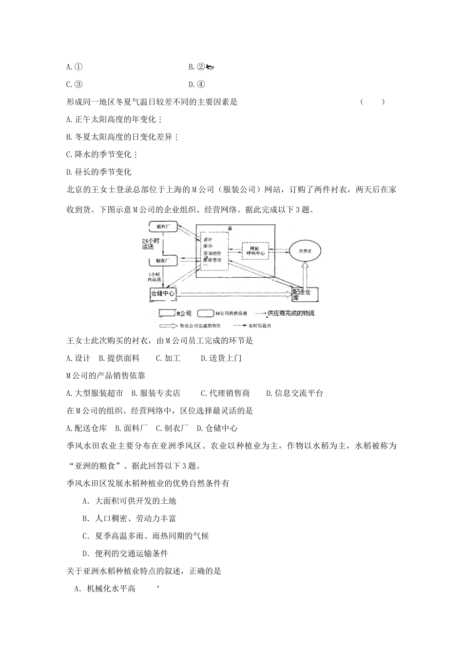 2012年高考地理专题复习 典题精练学案37_第3页
