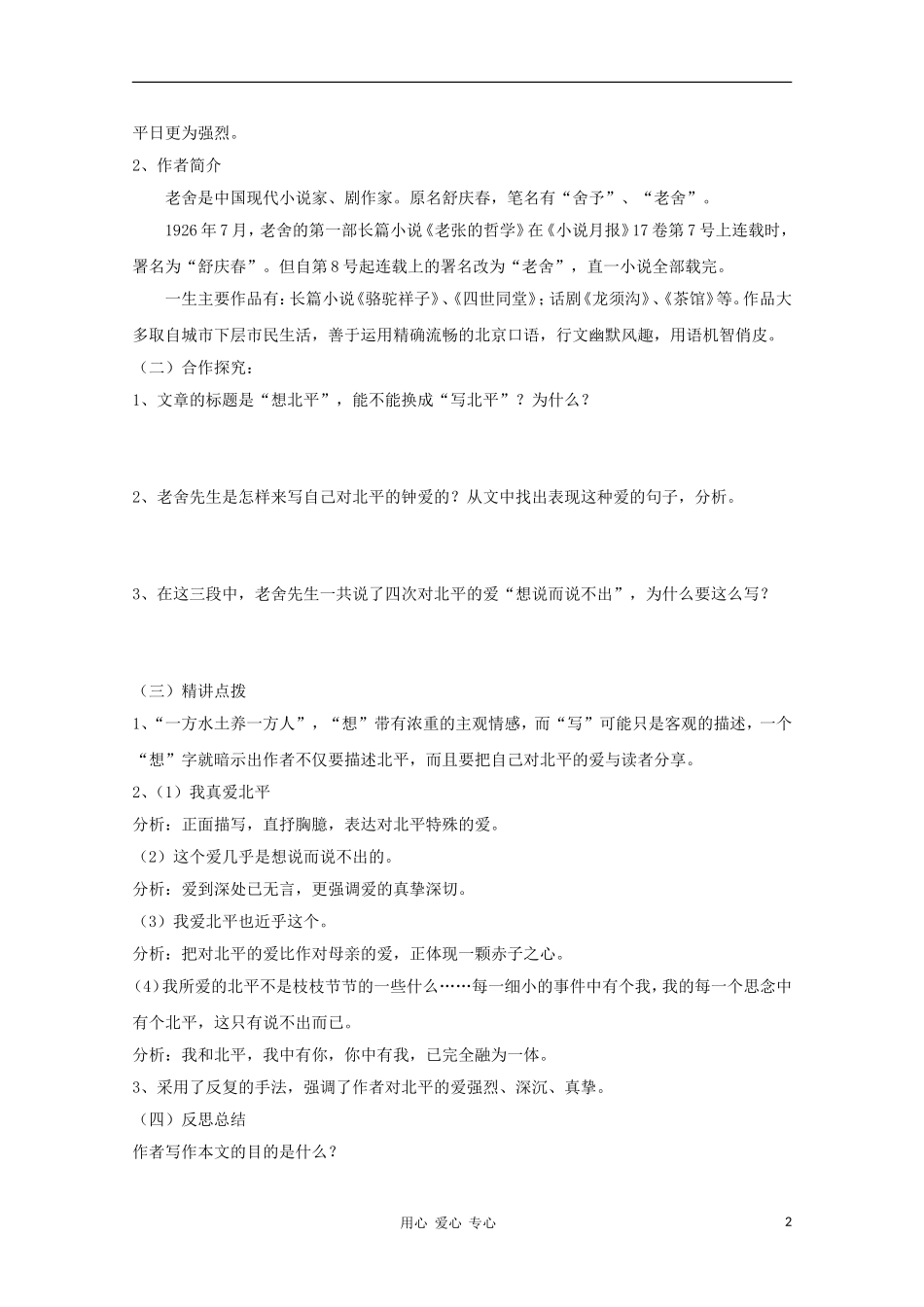 2012高一语文课前预习 3.1《想北平》学案 苏教版必修1_第2页