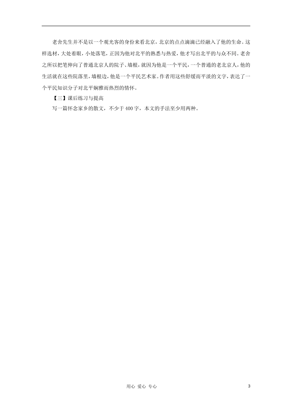 2012高一语文课前预习 3.1《想北平》学案 苏教版必修1_第3页