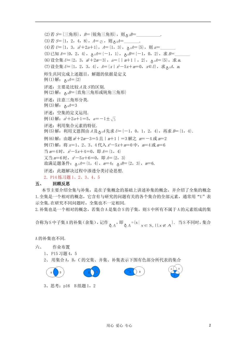 2012高中数学 1-3.2 全集与补集教案 北师大版必修1_第2页