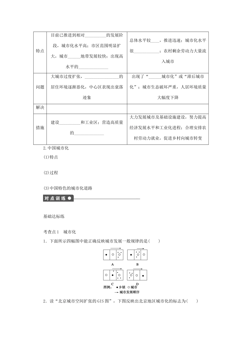 2012高中地理 2.2 城市化过程与特点学案 湘教版必修2_第2页