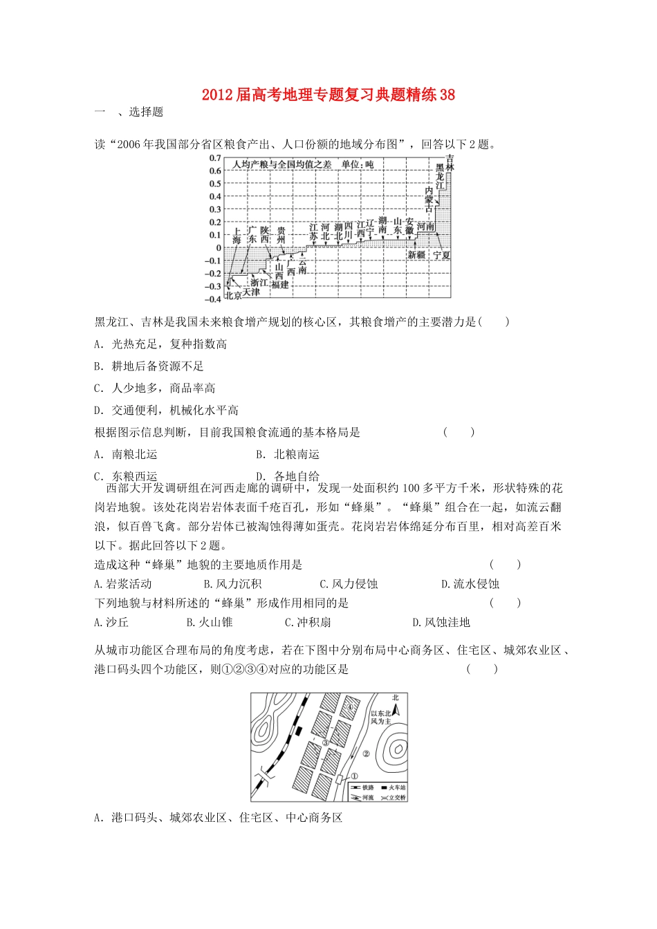 2012年高考地理专题复习 典题精练学案38_第1页