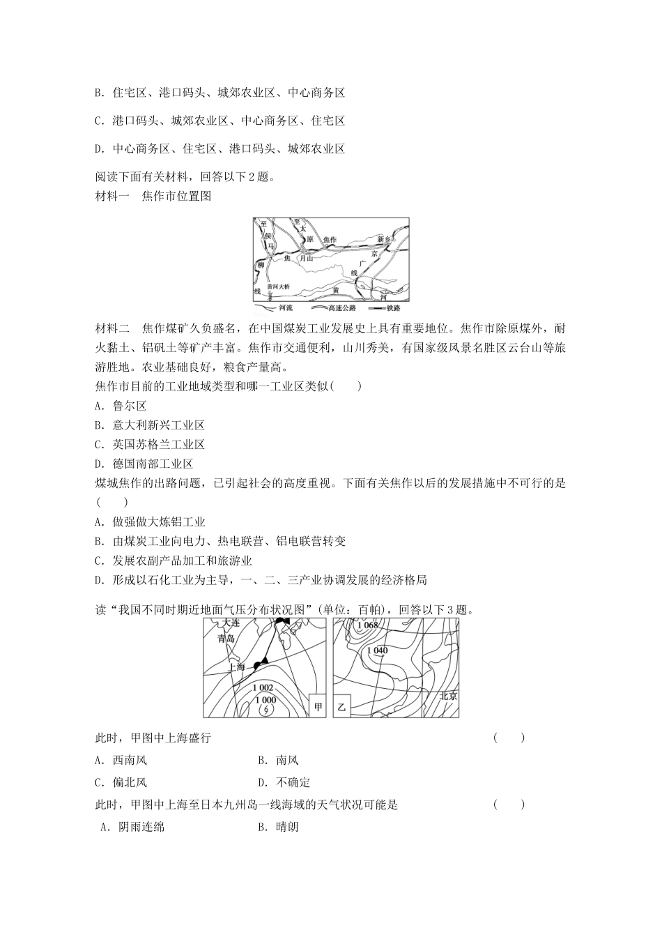 2012年高考地理专题复习 典题精练学案38_第2页