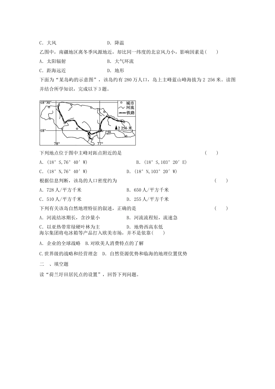 2012年高考地理专题复习 典题精练学案38_第3页