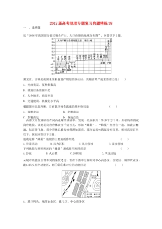 2012年高考地理专题复习 典题精练学案38