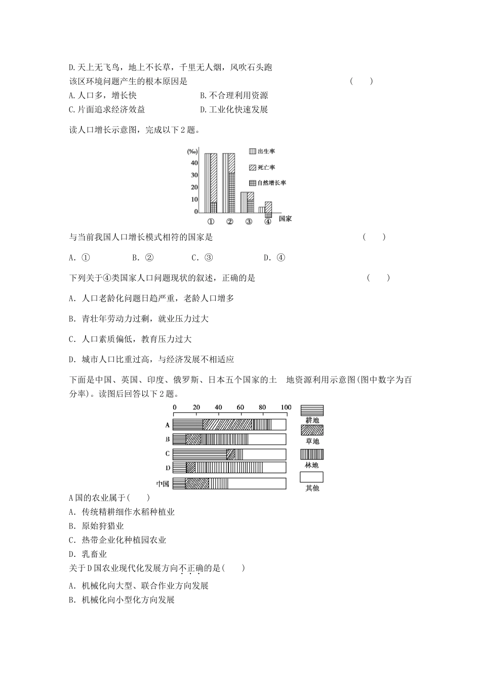 2012年高考地理专题复习 典题精练学案39_第2页