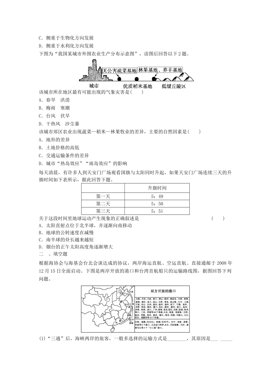 2012年高考地理专题复习 典题精练学案39_第3页