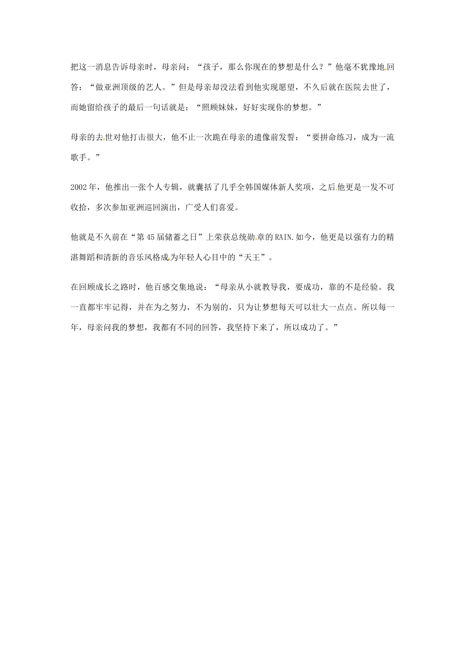 2012年高中语文优秀阅读材料励志篇（五）Rain的成功之路素材_第2页