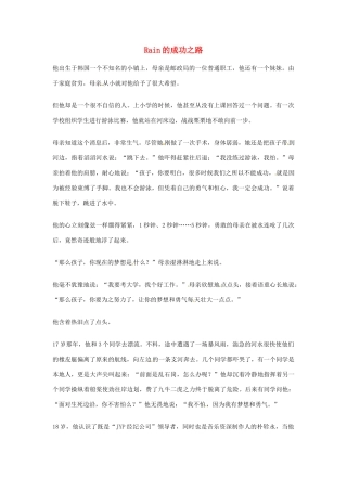 2012年高中语文优秀阅读材料励志篇（五）Rain的成功之路素材