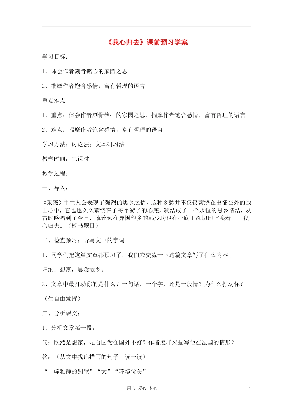2012高一语文课前预习 3.2《我心归去》学案 苏教版必修1_第1页