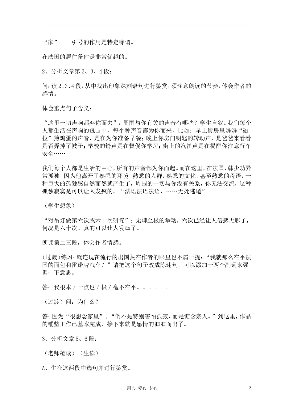 2012高一语文课前预习 3.2《我心归去》学案 苏教版必修1_第2页