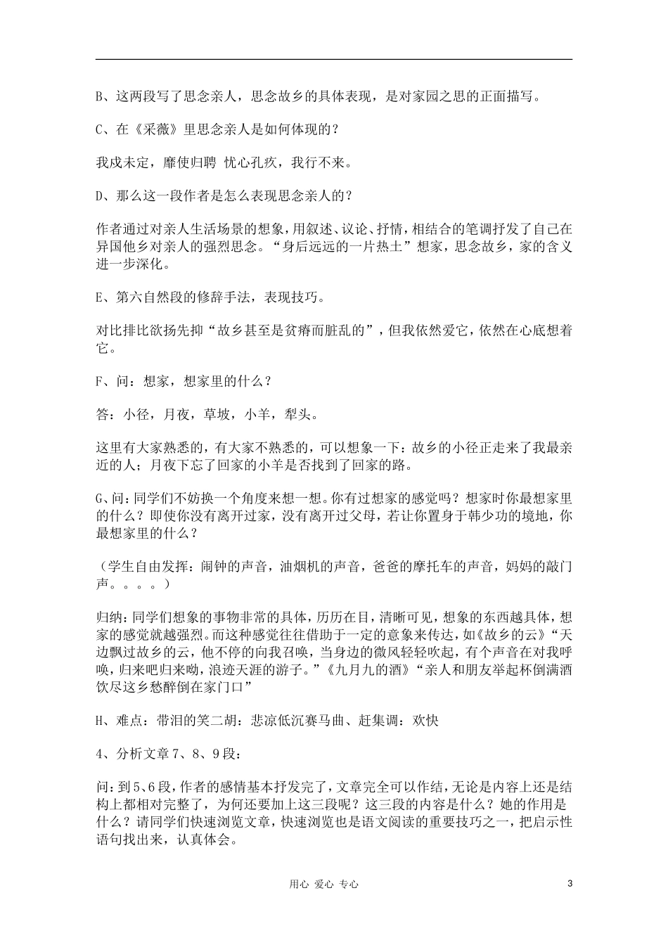 2012高一语文课前预习 3.2《我心归去》学案 苏教版必修1_第3页