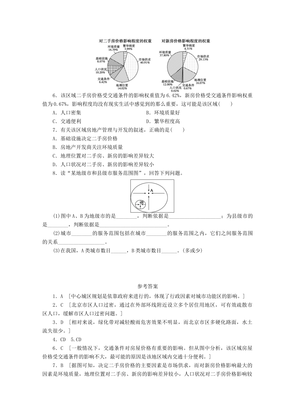 2012高中地理 2.2 城镇布局与协调发展课时作业 新人教版选修4_第2页