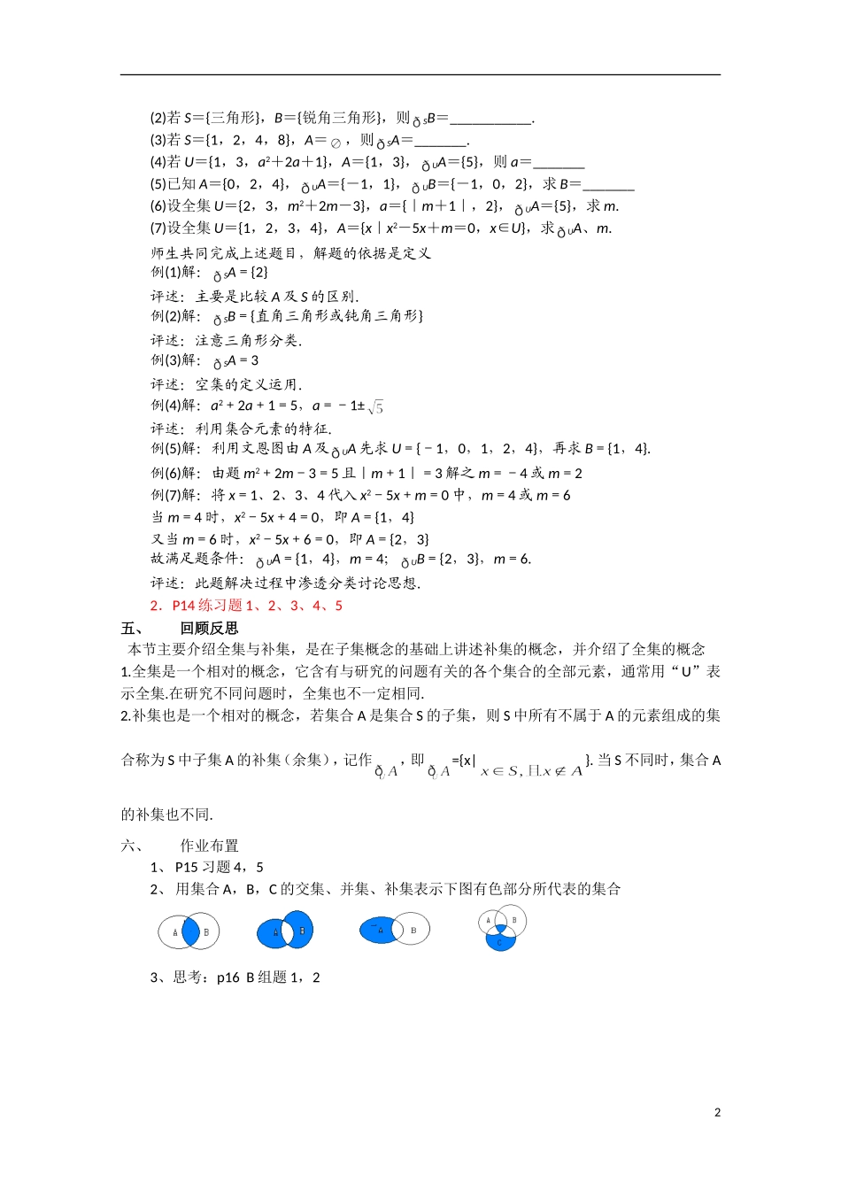 2012高中数学 1-3.2《全集与补集》精品教案 北师大版必修1_第2页