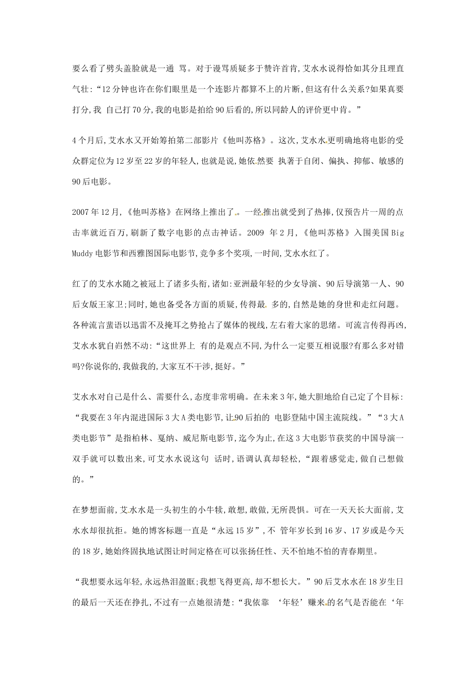 2012年高中语文优秀阅读材料励志篇（五）艾水水：“姬系”少女导演自信懂得“90后”素材_第2页