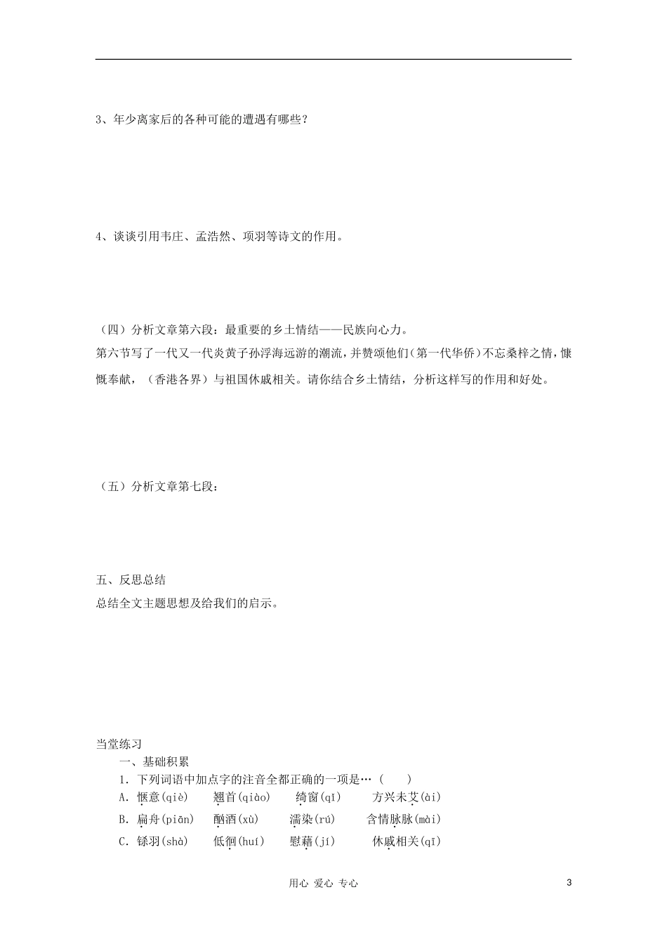 2012高一语文课前预习 3.3《乡土情结》学案 苏教版必修1_第3页
