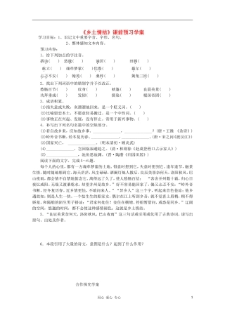 2012高一语文课前预习 3.3《乡土情结》学案 苏教版必修1
