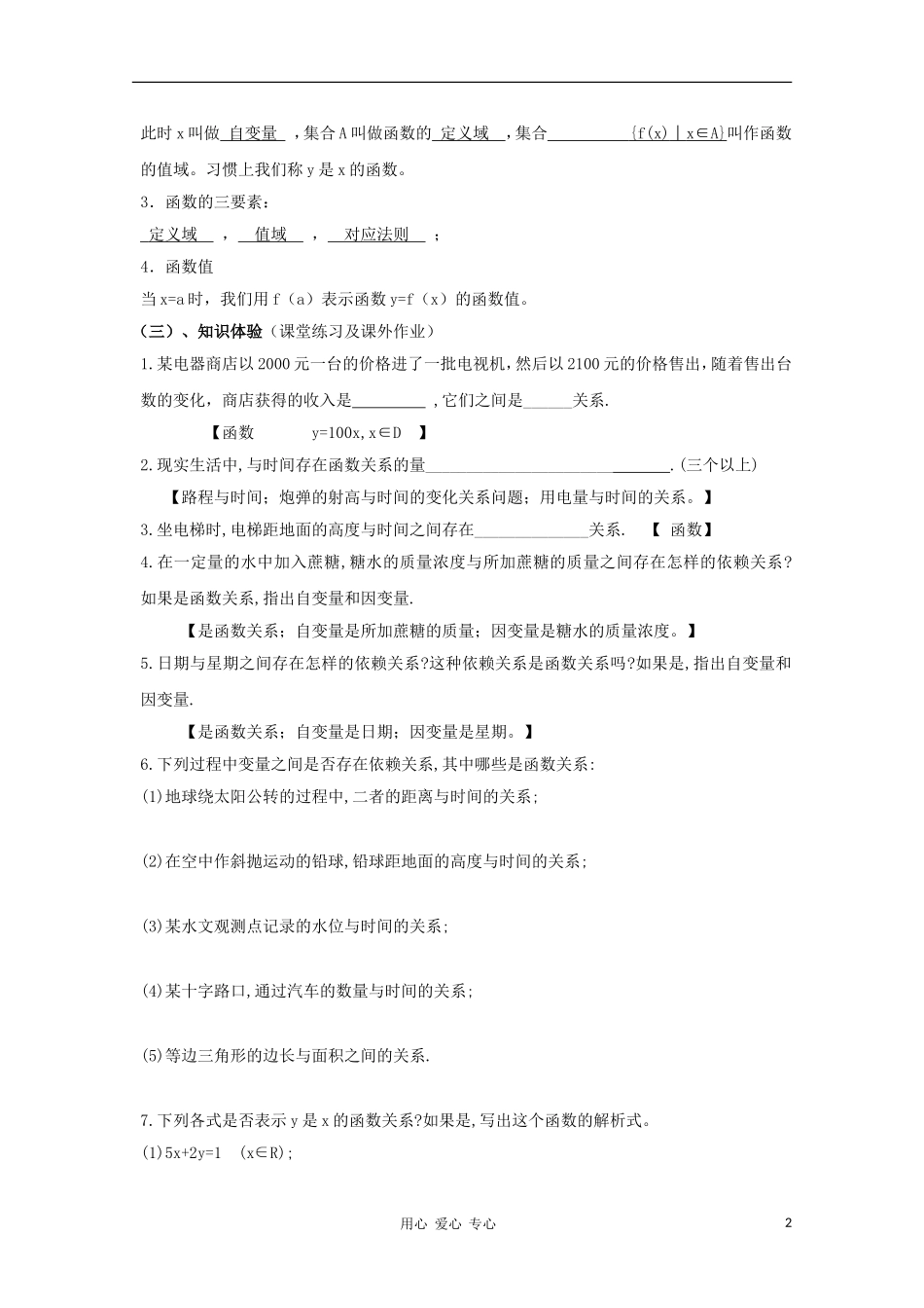 2012高中数学 2.1 生活中的变量关系教案 北师大版必修1_第2页