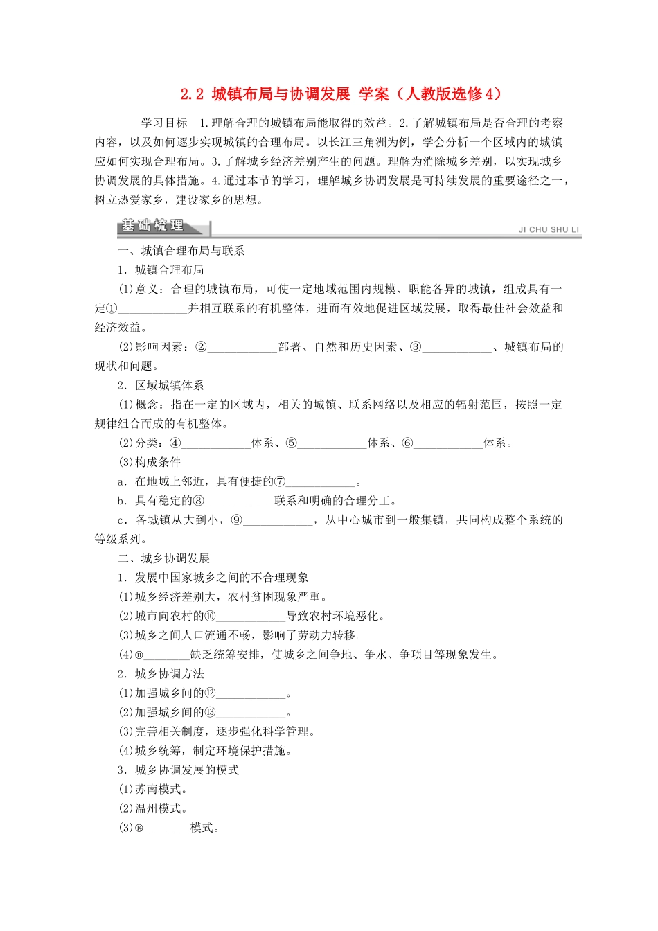 2012高中地理 2.2 城镇布局与协调发展学案 新人教版选修4_第1页