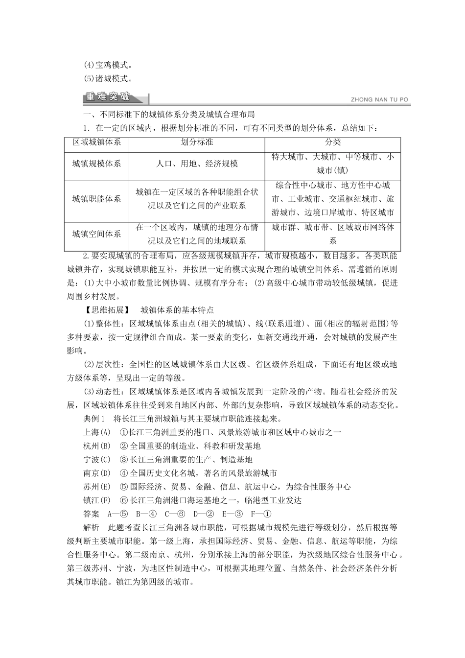 2012高中地理 2.2 城镇布局与协调发展学案 新人教版选修4_第2页