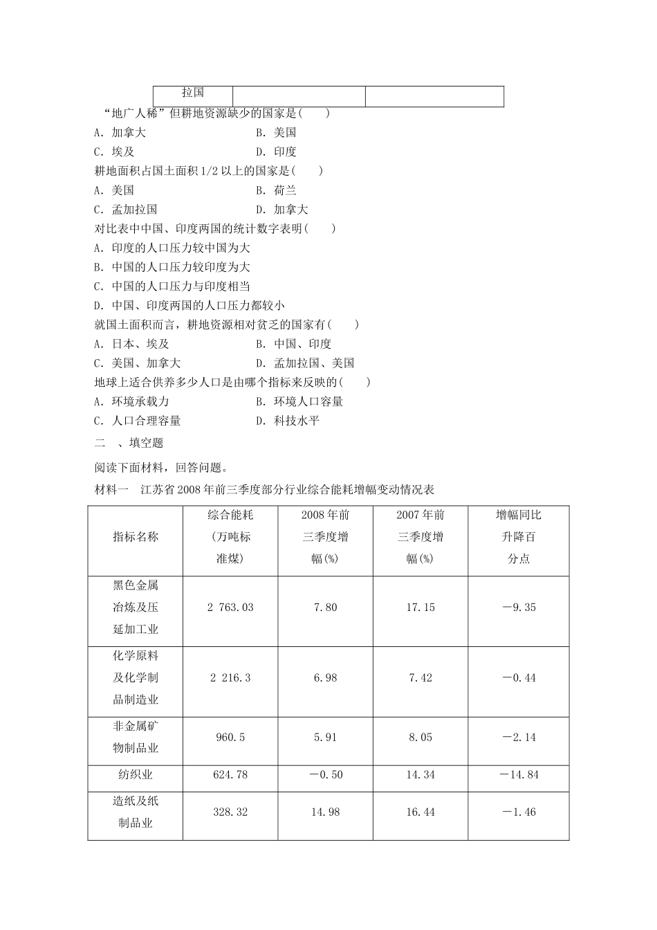 2012年高考地理专题复习 典题精练学案40_第3页
