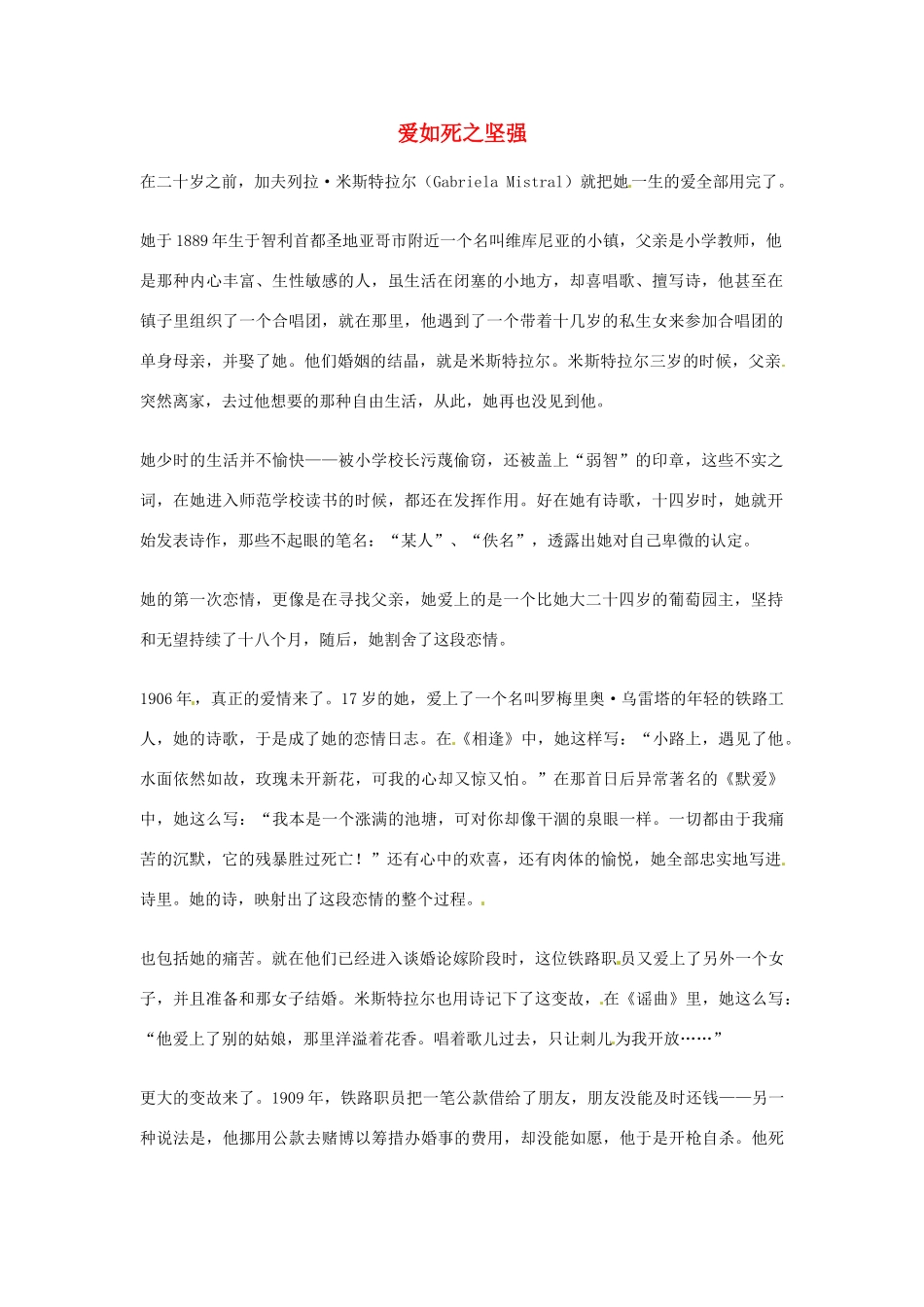 2012年高中语文优秀阅读材料励志篇（五）爱如死之坚强素材_第1页