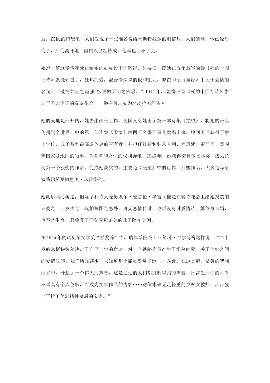 2012年高中语文优秀阅读材料励志篇（五）爱如死之坚强素材_第2页