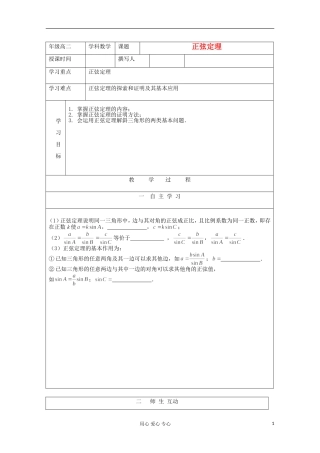 2012高中数学 2.1.1正弦定理教学案 北师大版必修5 