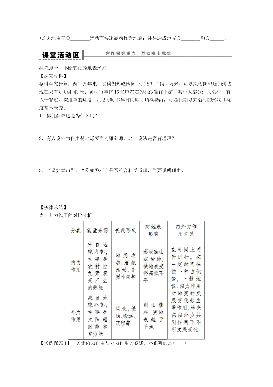 2012高中地理 2.2 地球表面形态 第1课时 内力作用与地表形态学案 湘教版必修1_第2页