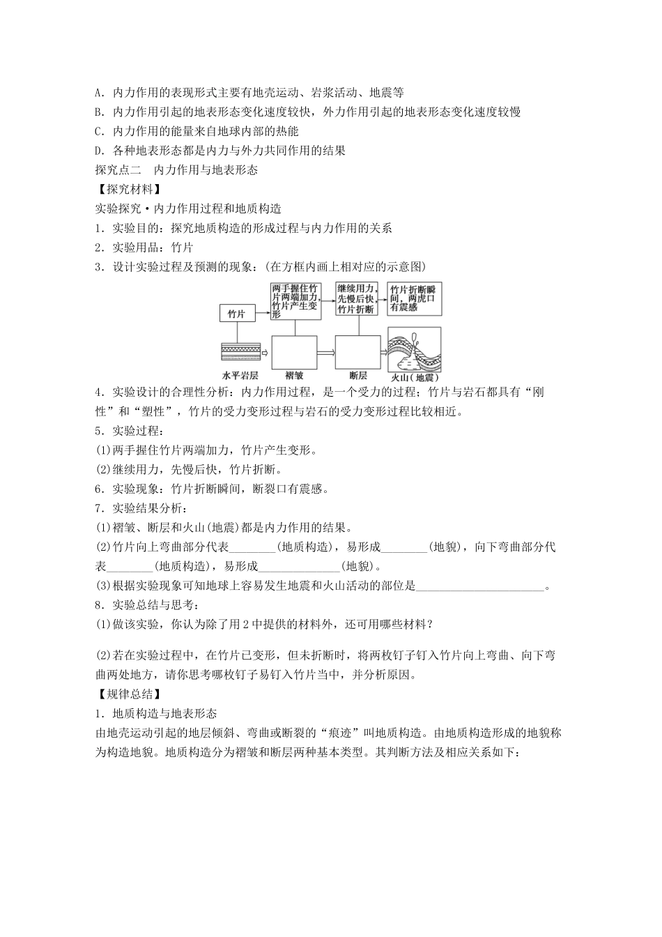 2012高中地理 2.2 地球表面形态 第1课时 内力作用与地表形态学案 湘教版必修1_第3页