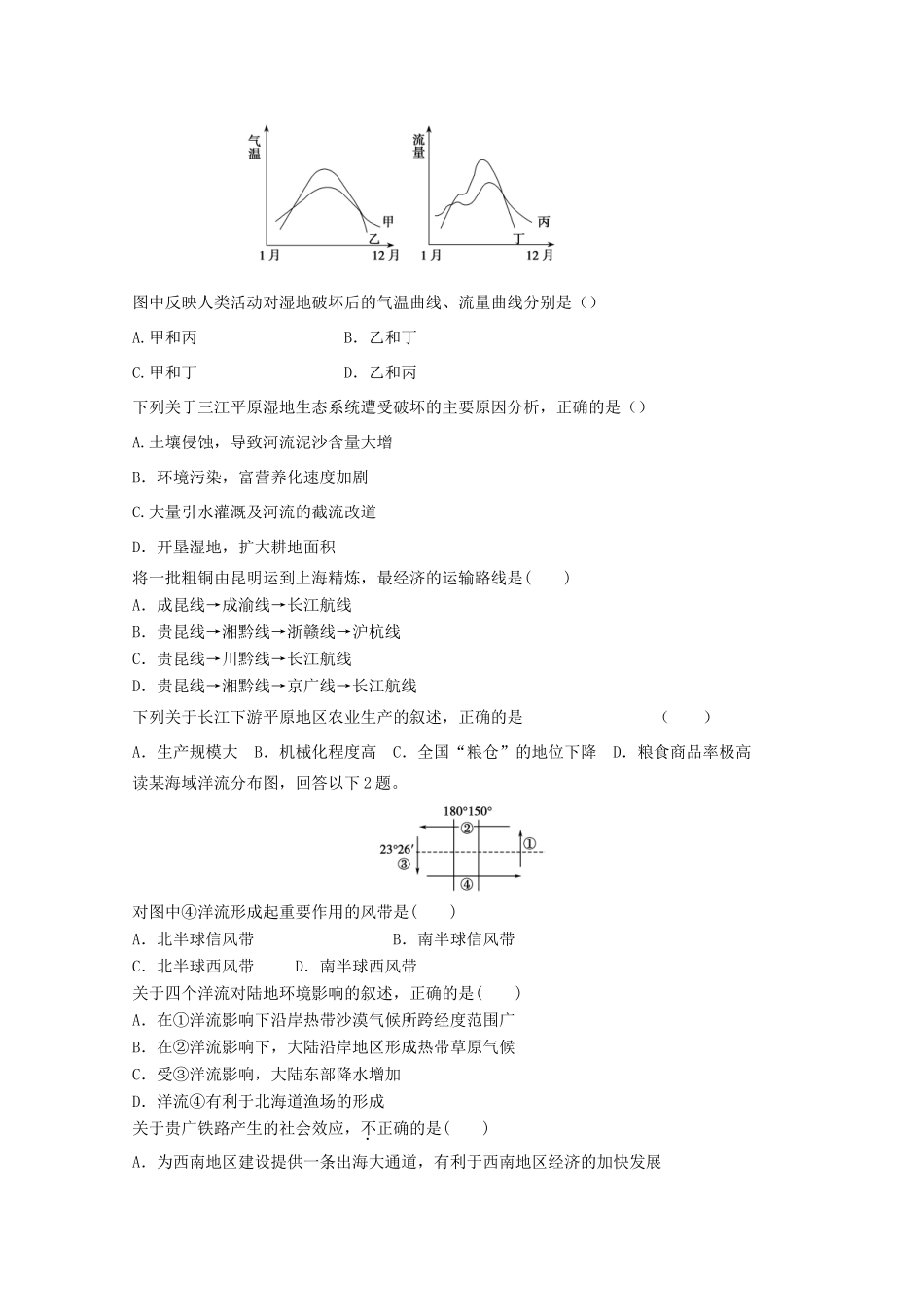 2012年高考地理专题复习 典题精练学案41_第2页