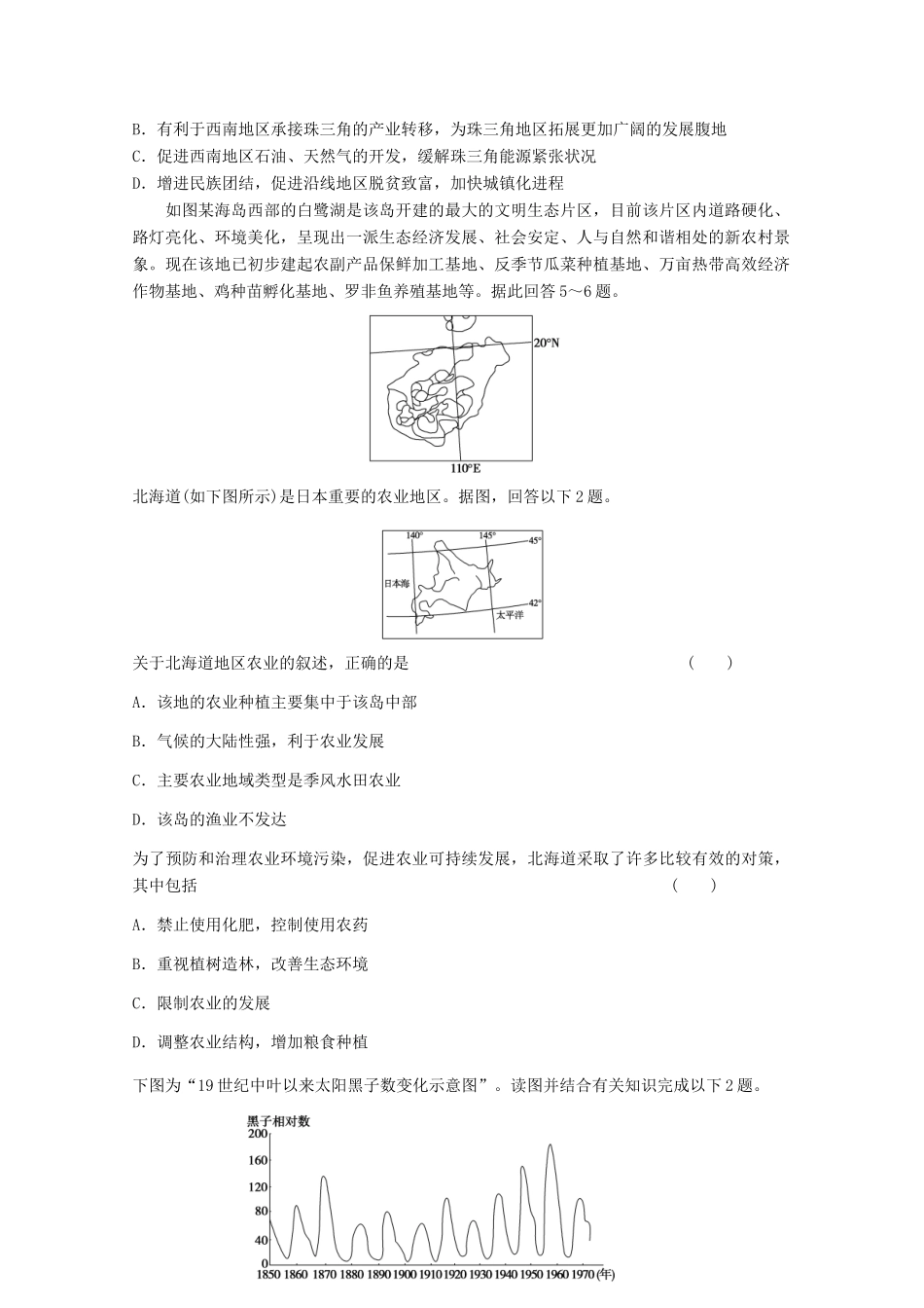2012年高考地理专题复习 典题精练学案41_第3页