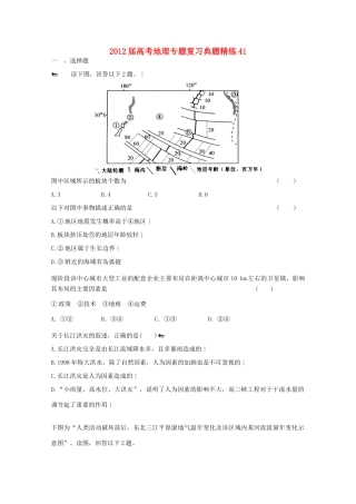 2012年高考地理专题复习 典题精练学案41