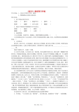 2012高一语文课前预习 3.4《前方》学案 苏教版必修1