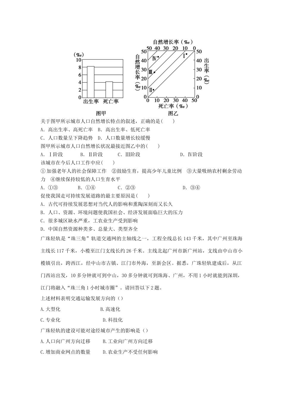 2012年高考地理专题复习 典题精练学案42_第2页