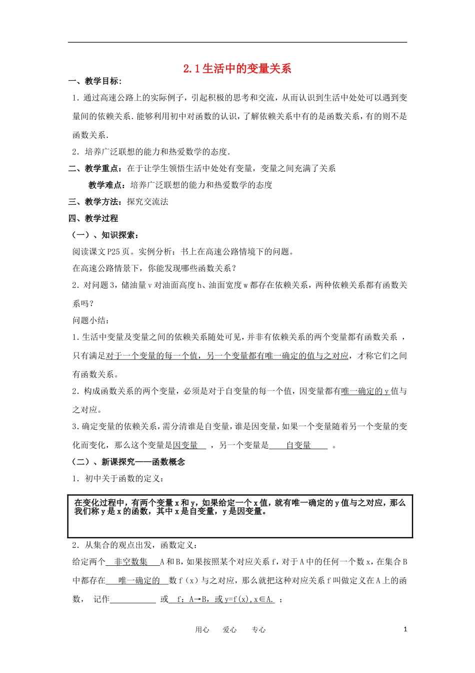 2012高中数学 2.1《生活中的变量关系》精品教案 北师大版必修1_第1页