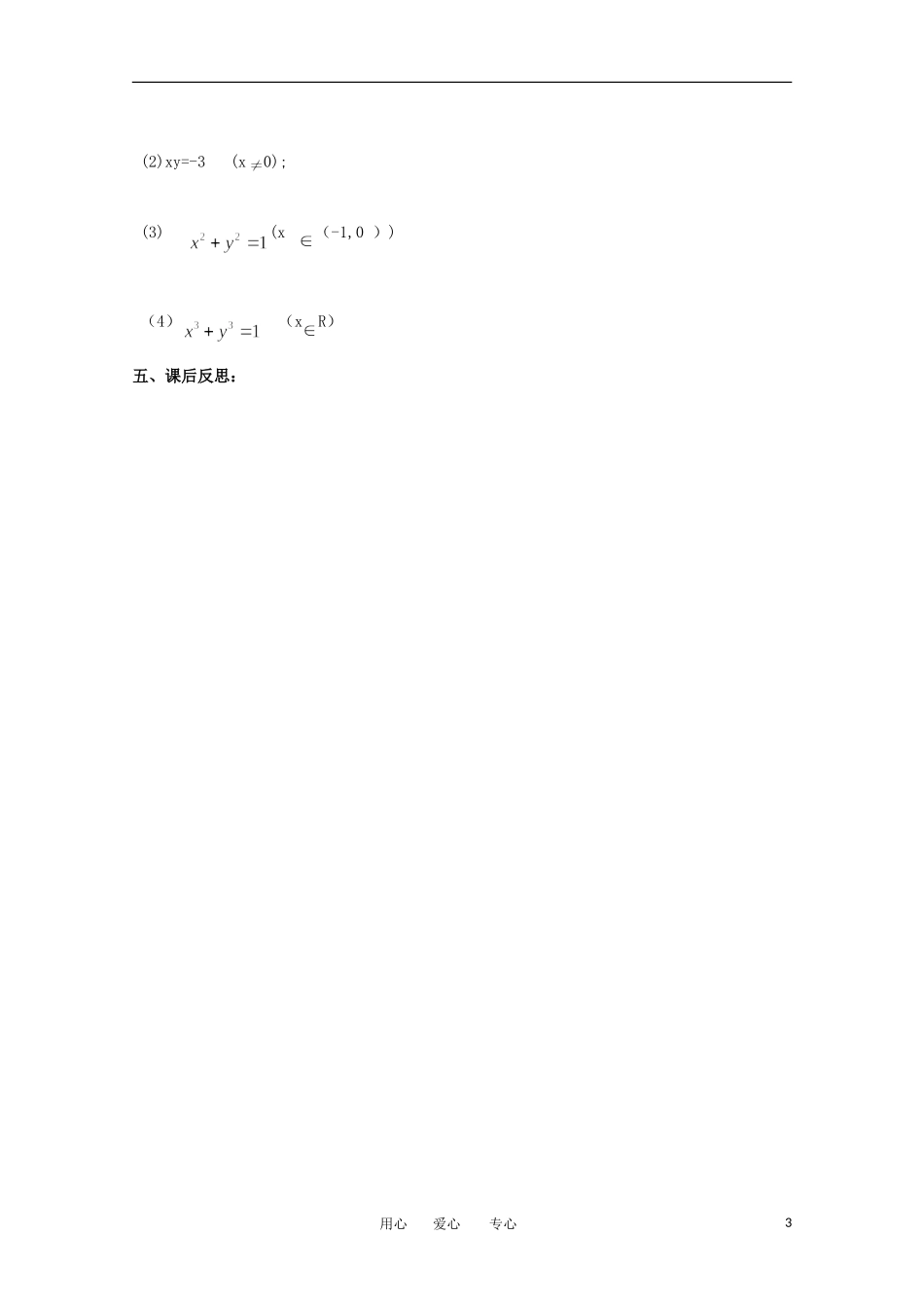 2012高中数学 2.1《生活中的变量关系》精品教案 北师大版必修1_第3页