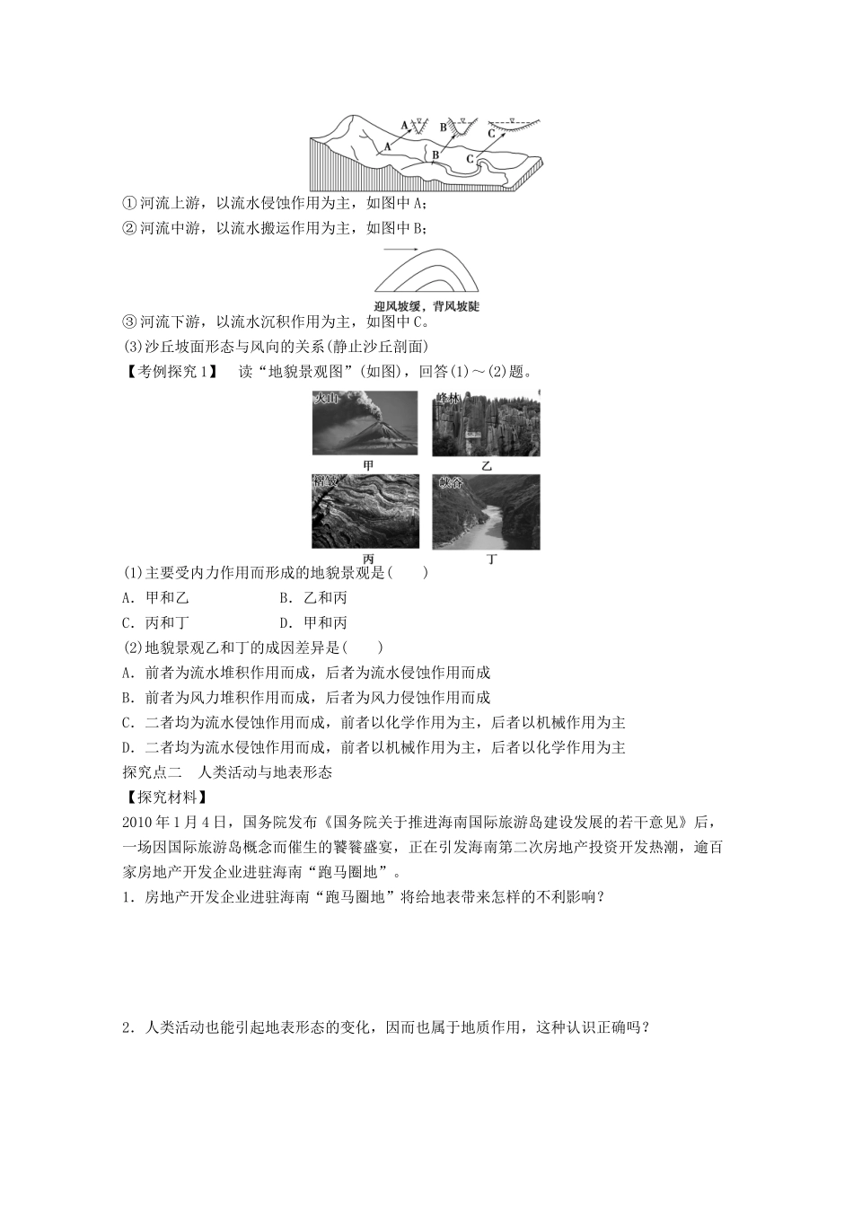 2012高中地理 2.2 地球表面形态 第2课时 外力作用与地表形态学案 湘教版必修1_第3页