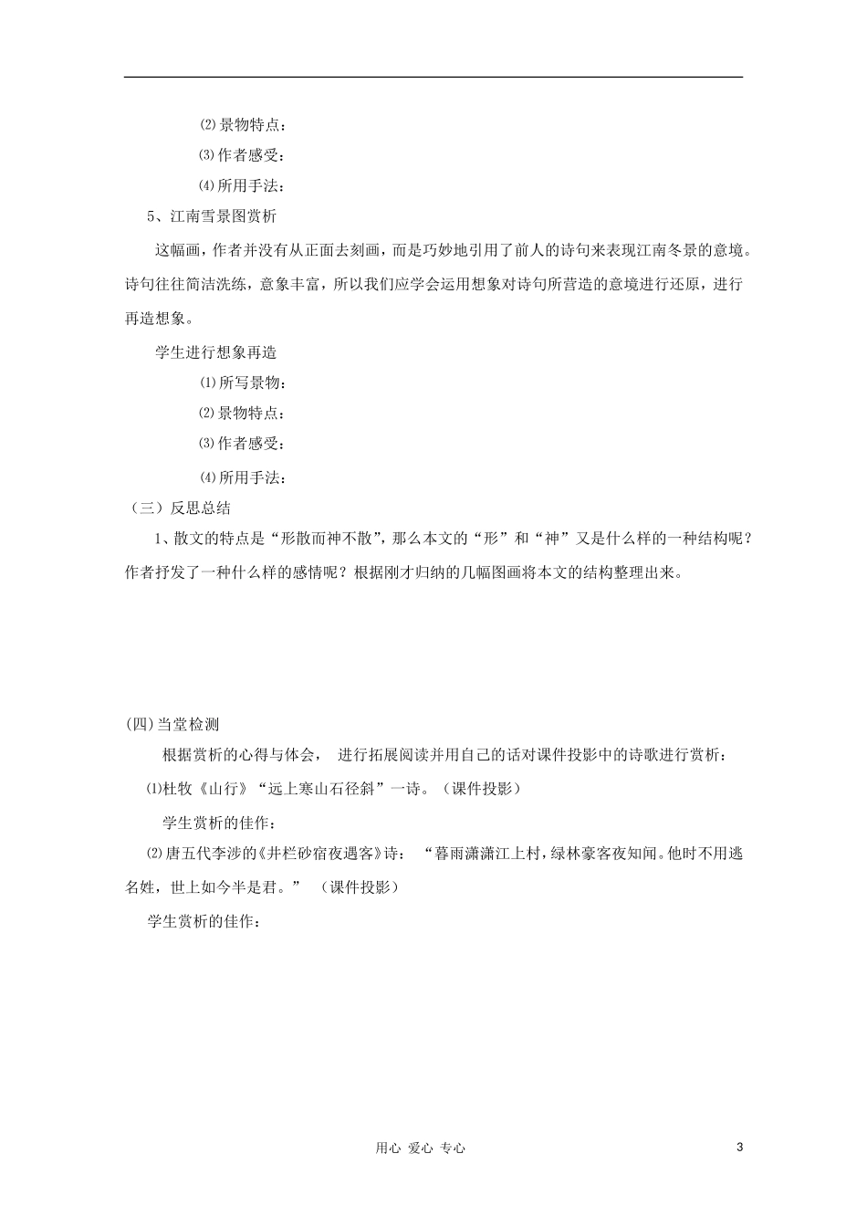 2012高一语文课前预习 4.1《江南的冬景》学案 苏教版必修1_第3页