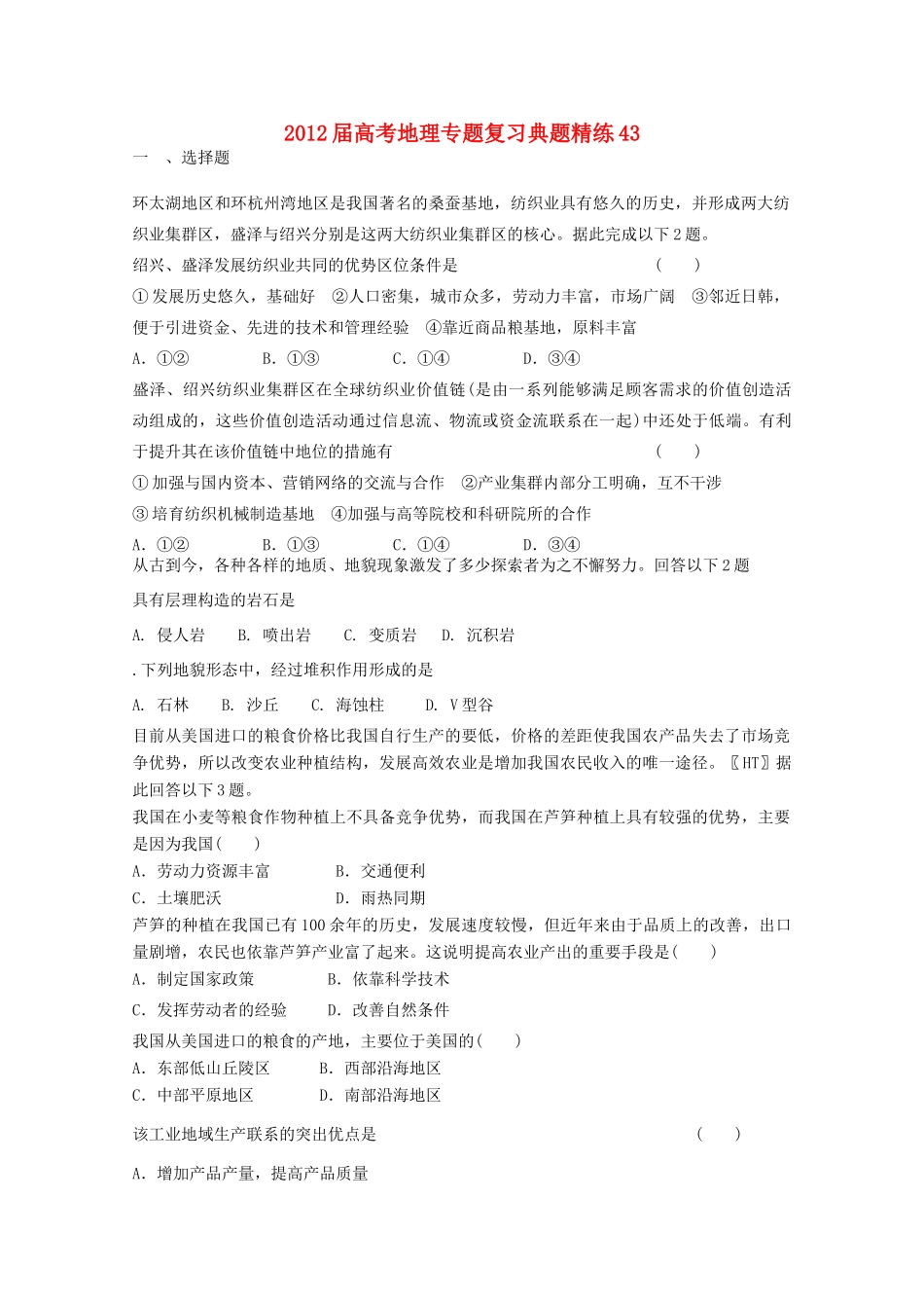 2012年高考地理专题复习 典题精练学案43_第1页