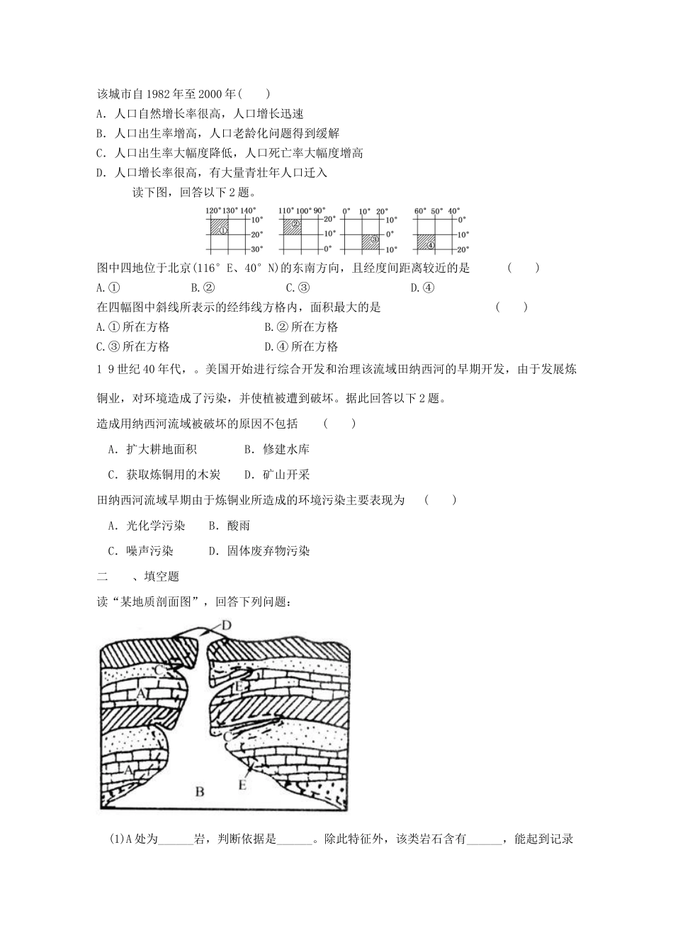 2012年高考地理专题复习 典题精练学案43_第3页