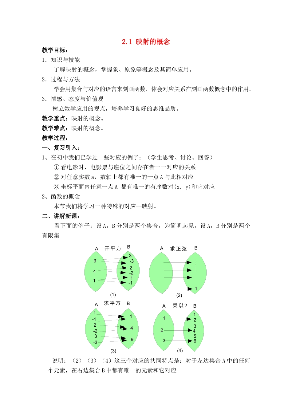 2012高中数学 2.1《映射的概念》精品学案 北师大版必修1_第1页