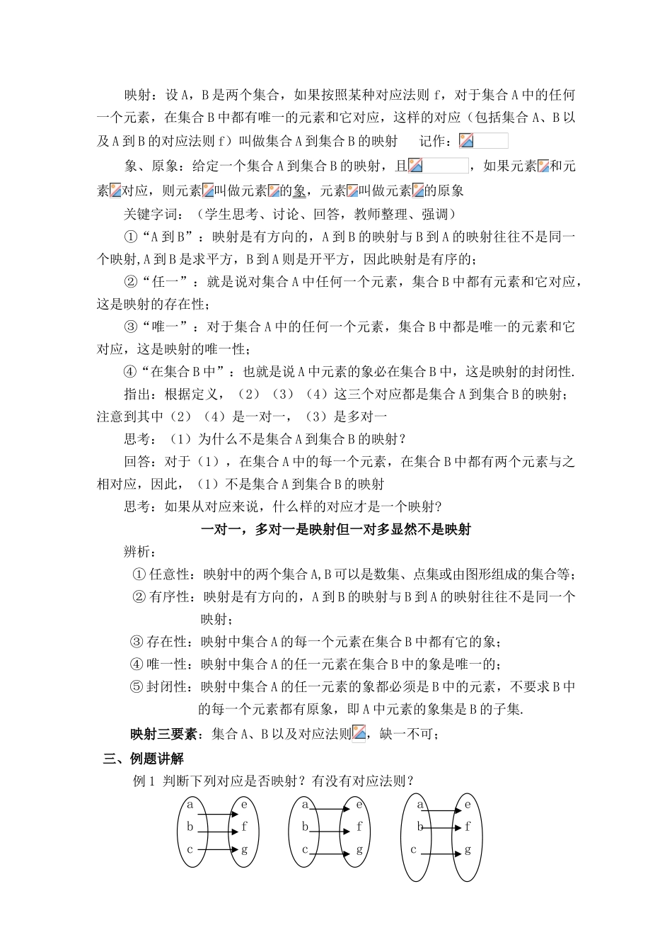 2012高中数学 2.1《映射的概念》精品学案 北师大版必修1_第2页