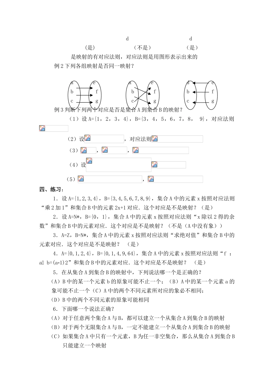 2012高中数学 2.1《映射的概念》精品学案 北师大版必修1_第3页