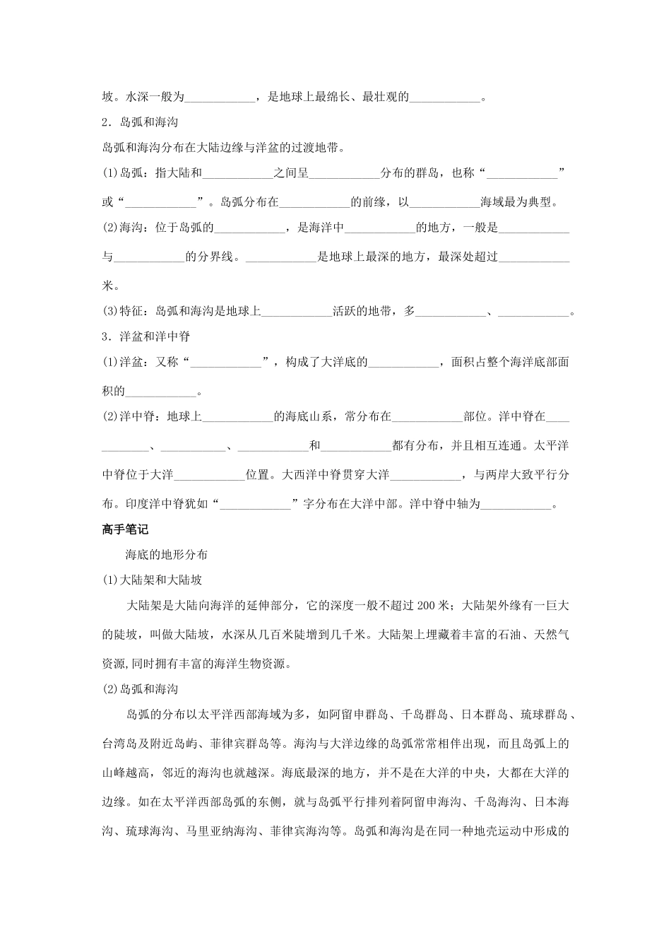 2012高中地理 2.2 海底地形的分布学案 中图版选修2_第2页