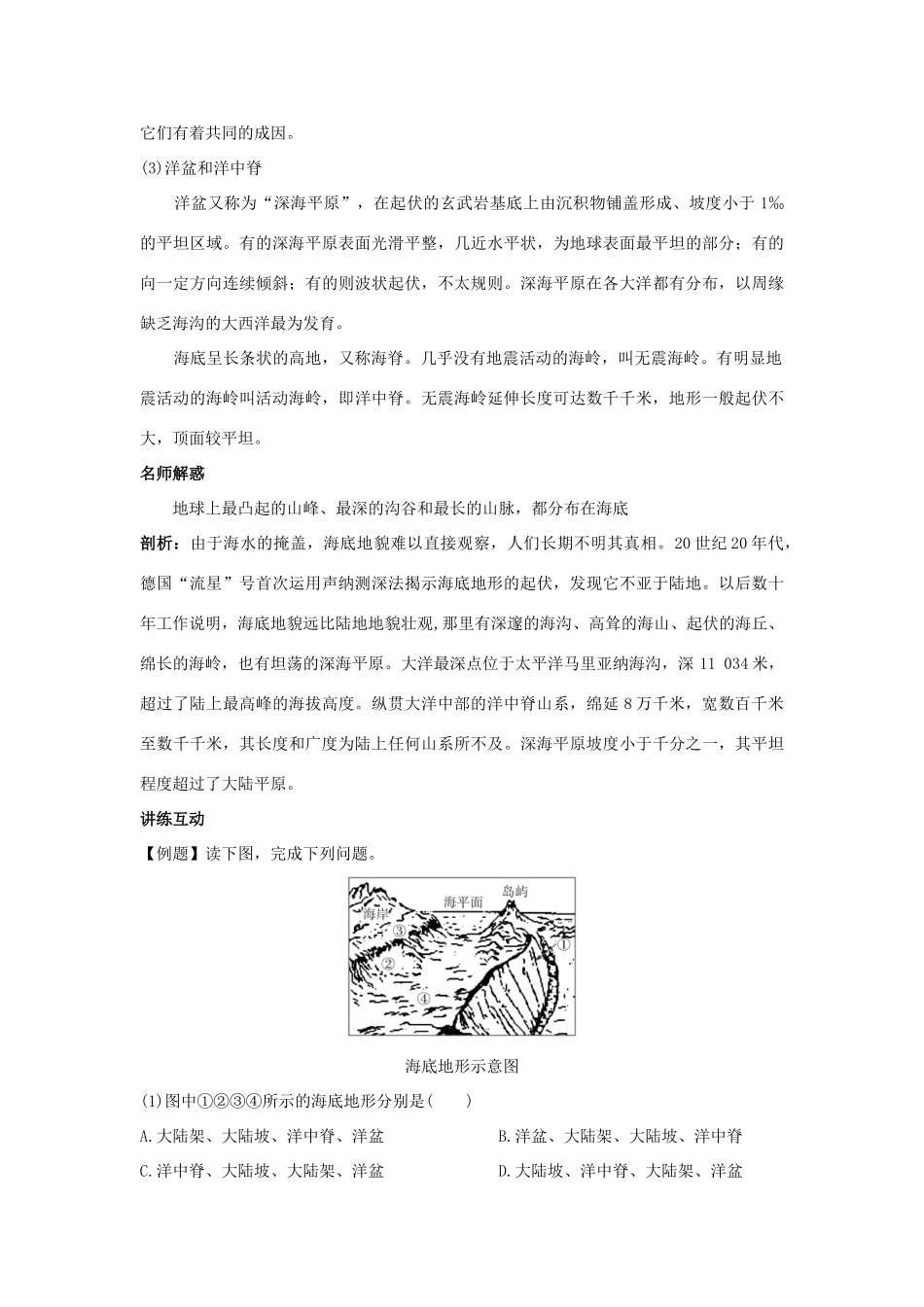 2012高中地理 2.2 海底地形的分布学案 中图版选修2_第3页