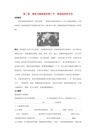 2012高中地理 2.2 海底地形的分布学案 中图版选修2