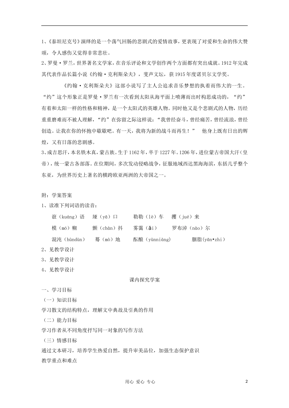 2012高一语文课前预习 4.2《西地平线上》学案 苏教版必修1_第2页